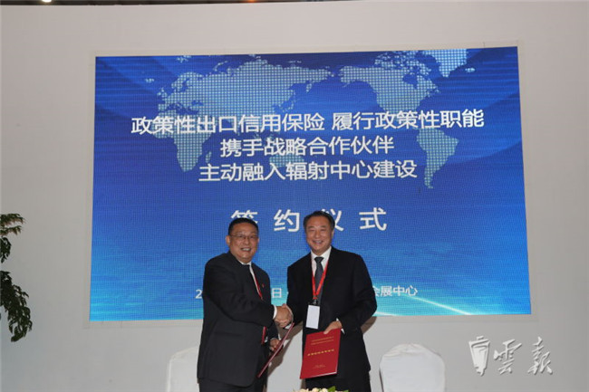 云南日报：中国信保云南分公司与四企业签署战略合作协议