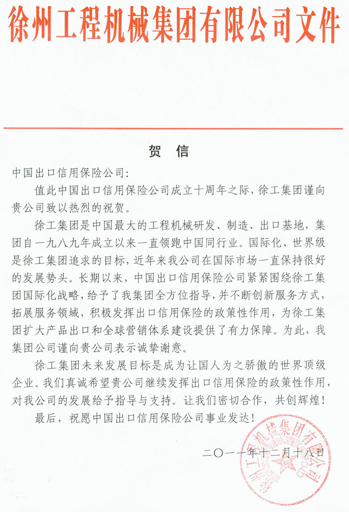 ���ݹ��̻�е�������޹�˾�¹�˾�ĺ���.jpg